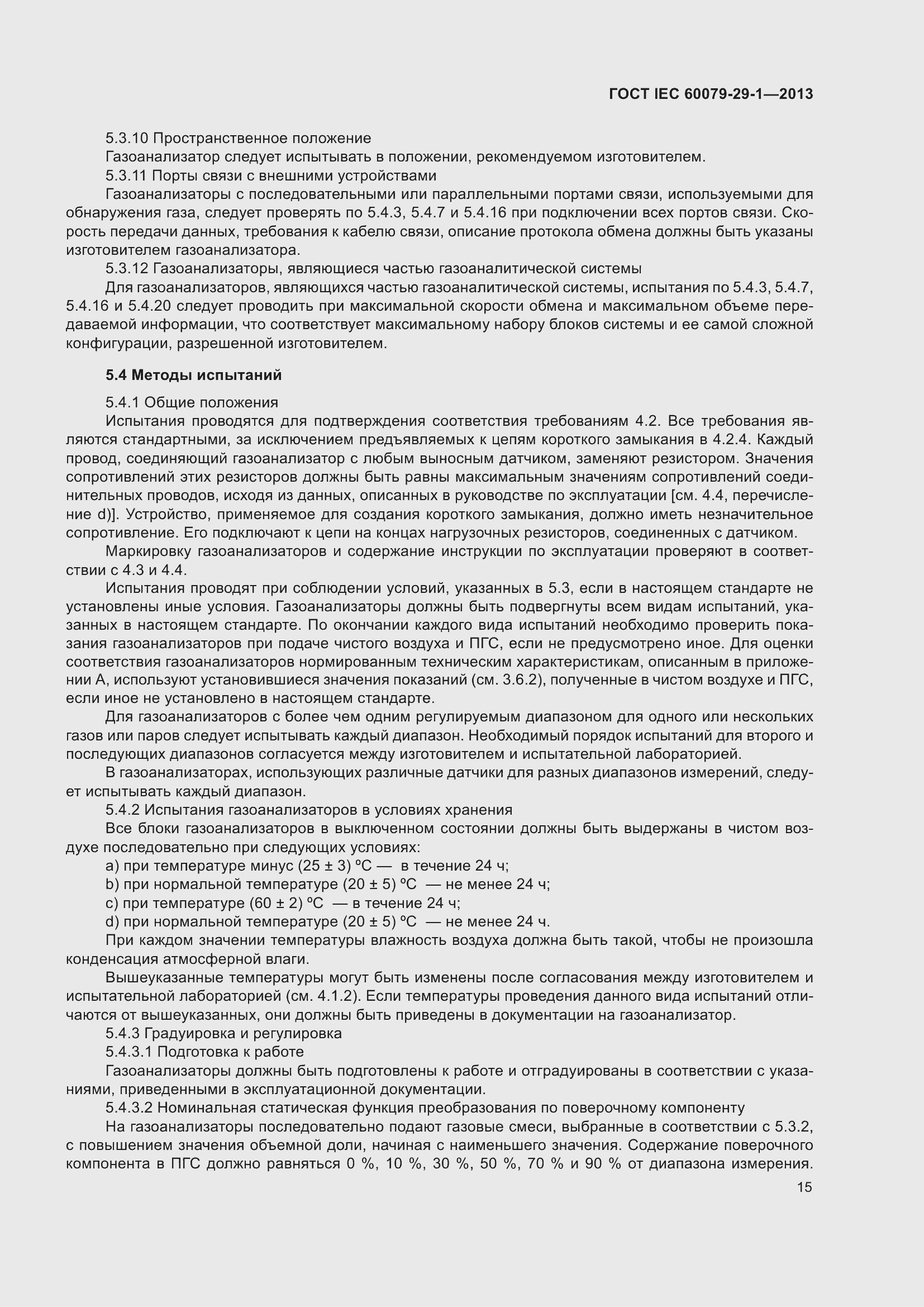 Страница 22 ГОСТ IEC 60079-29-1-2013