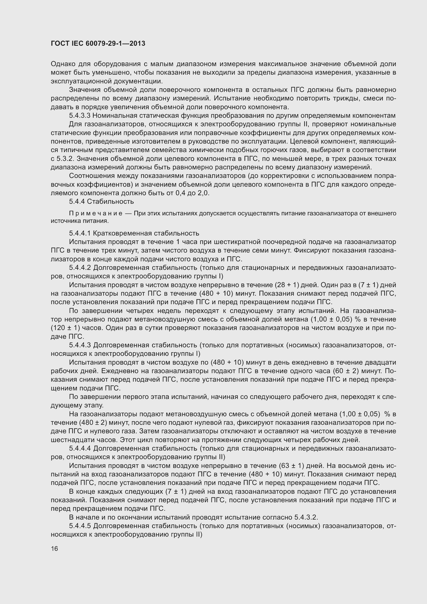 Страница 23 ГОСТ IEC 60079-29-1-2013