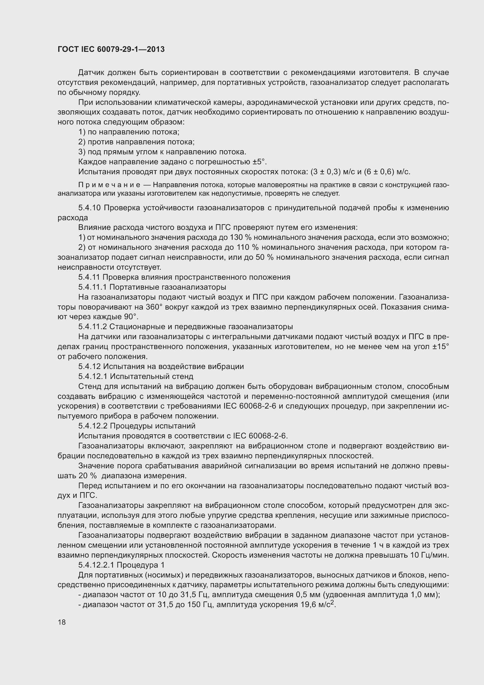 Страница 25 ГОСТ IEC 60079-29-1-2013