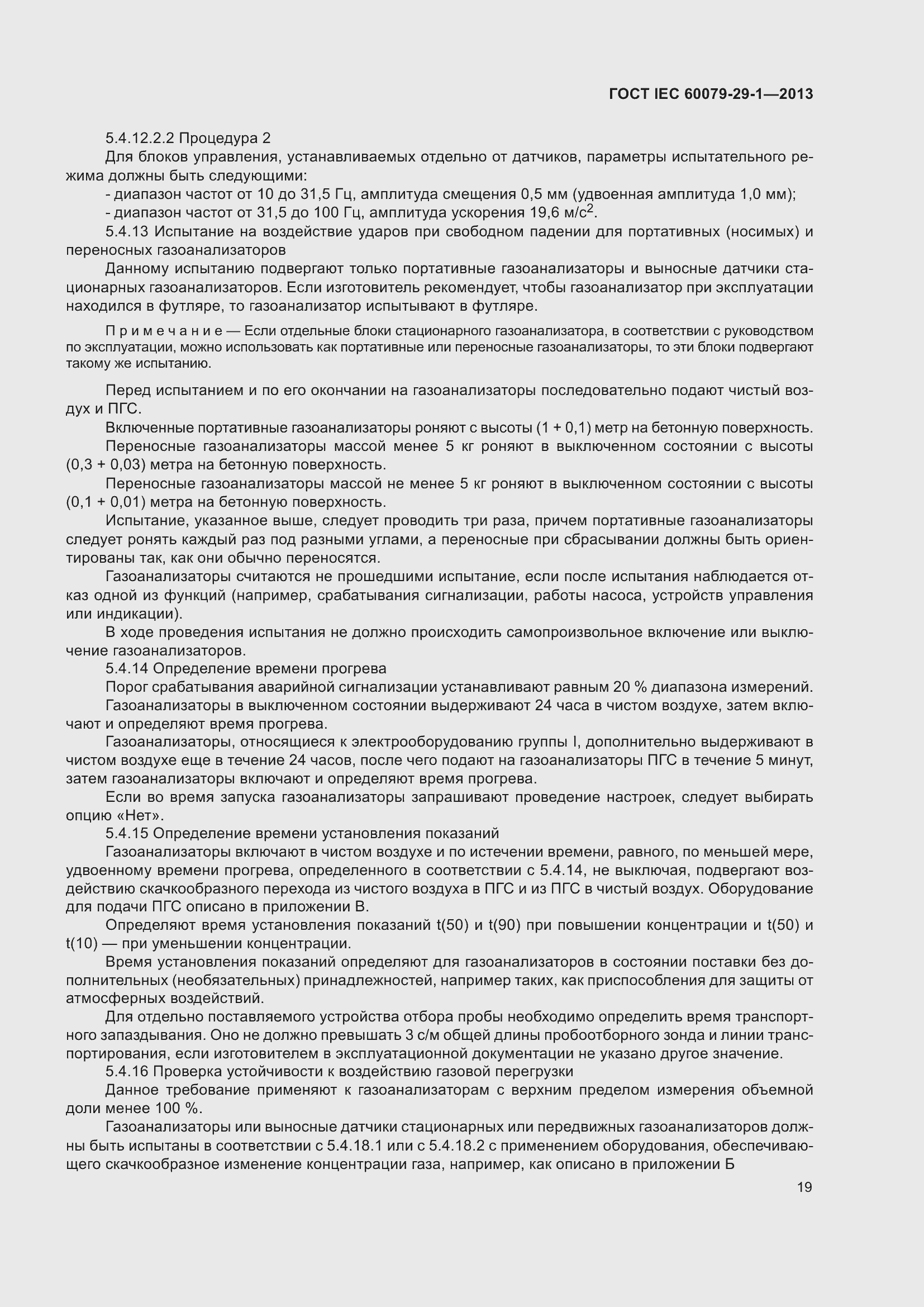 Страница 26 ГОСТ IEC 60079-29-1-2013