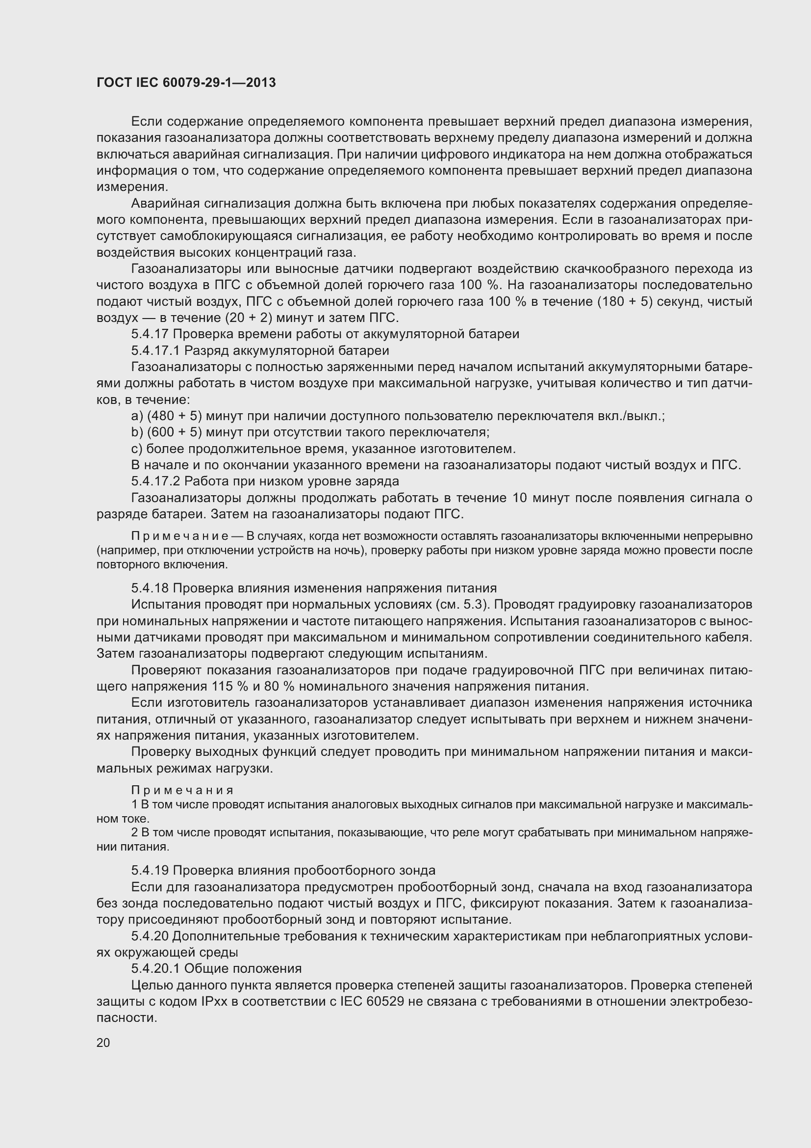 Страница 27 ГОСТ IEC 60079-29-1-2013