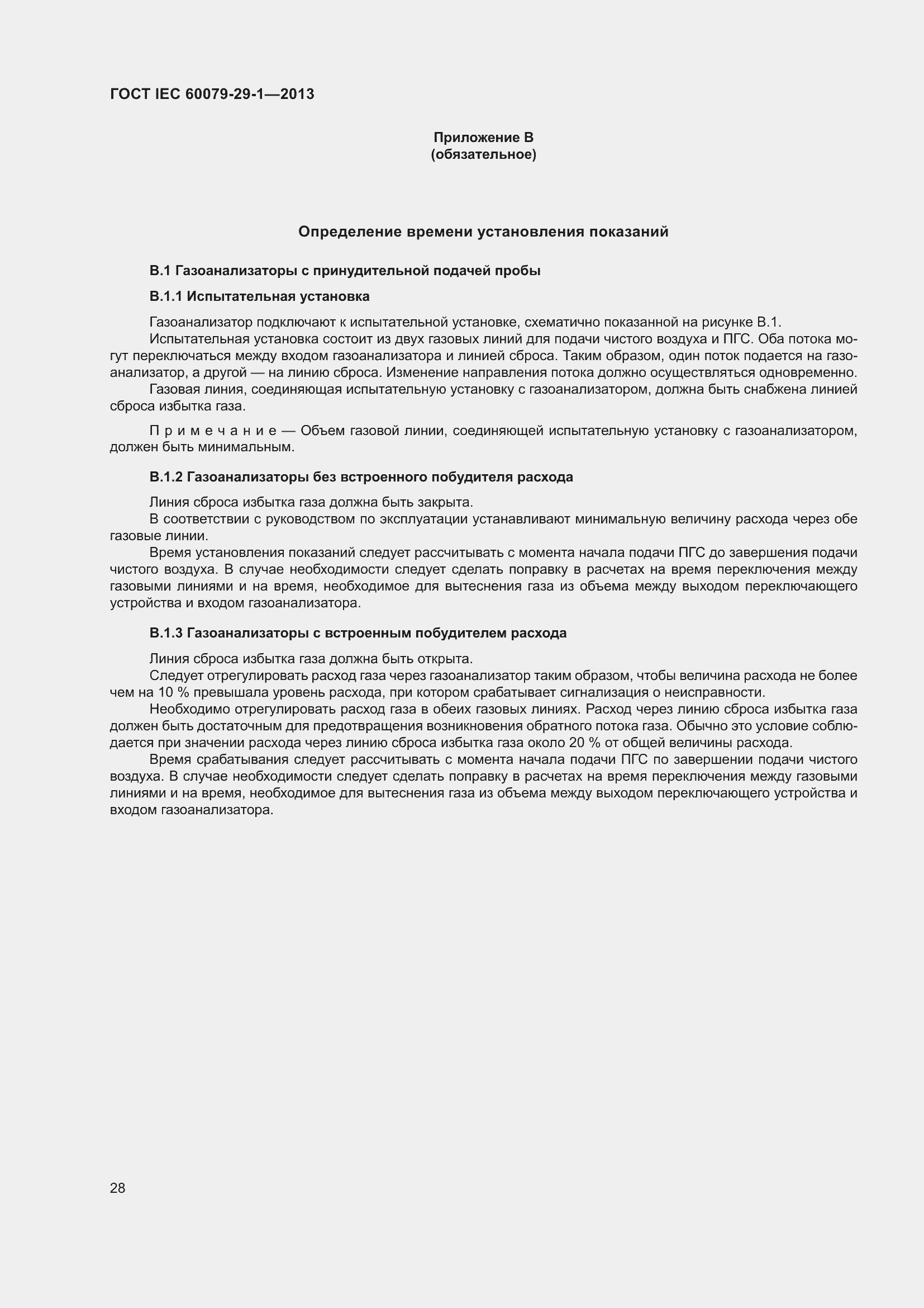 Страница 35 ГОСТ IEC 60079-29-1-2013