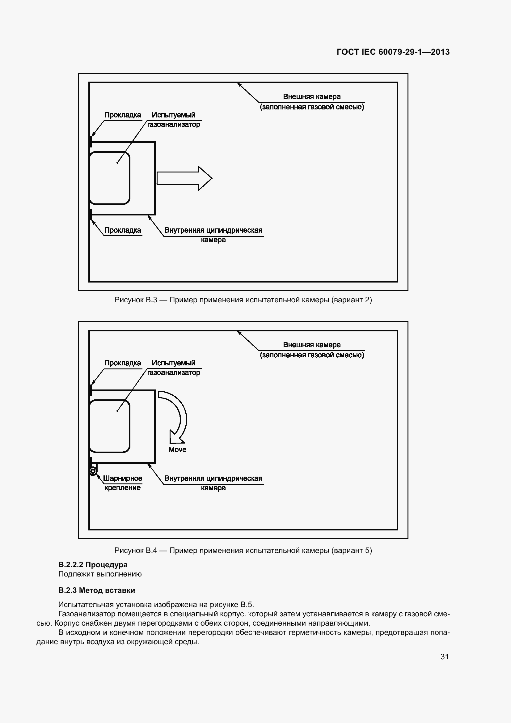 Страница 38 ГОСТ IEC 60079-29-1-2013
