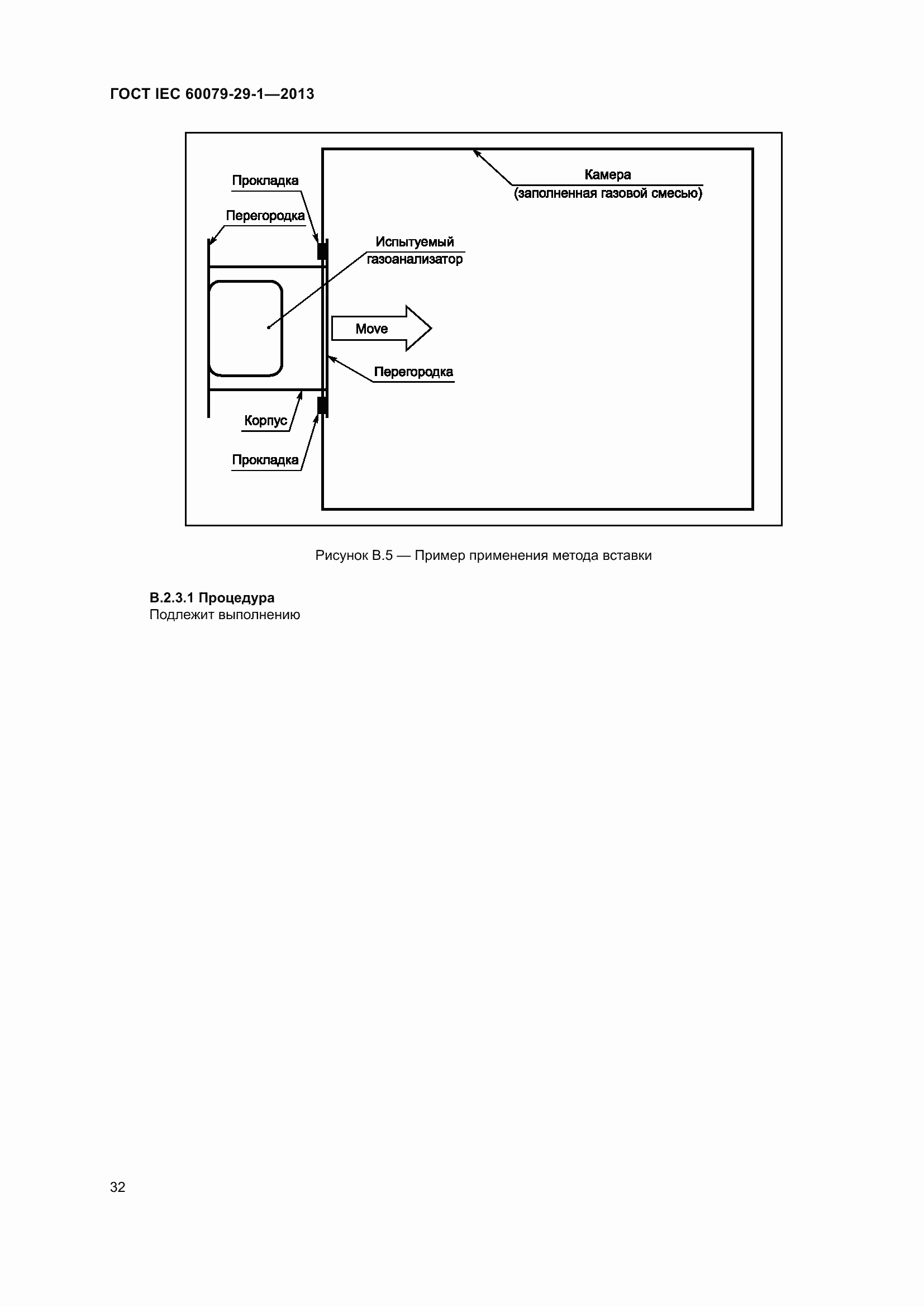 Страница 39 ГОСТ IEC 60079-29-1-2013