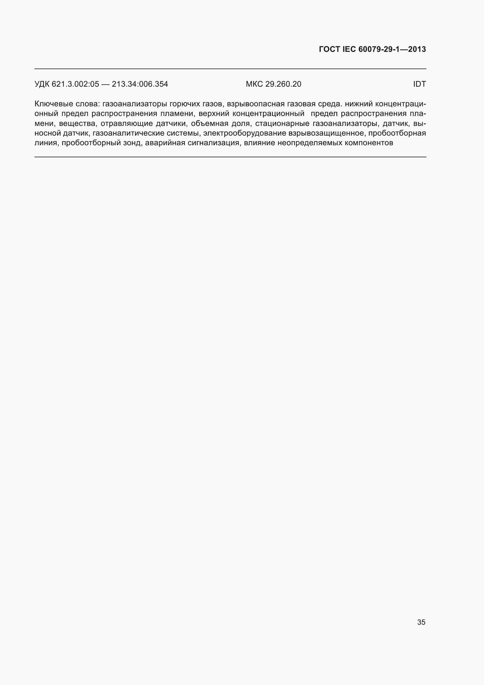 Страница 42 ГОСТ IEC 60079-29-1-2013