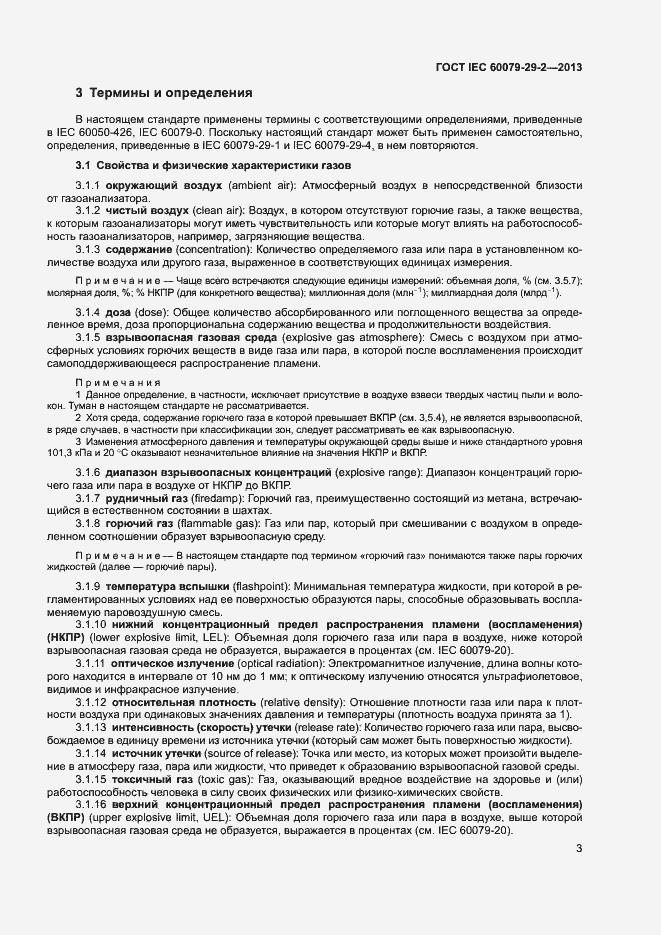 Страница 11 ГОСТ IEC 60079-29-2-2013