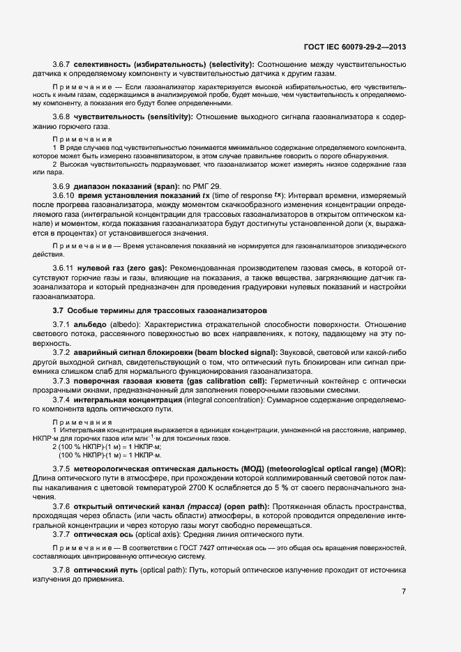Страница 15 ГОСТ IEC 60079-29-2-2013