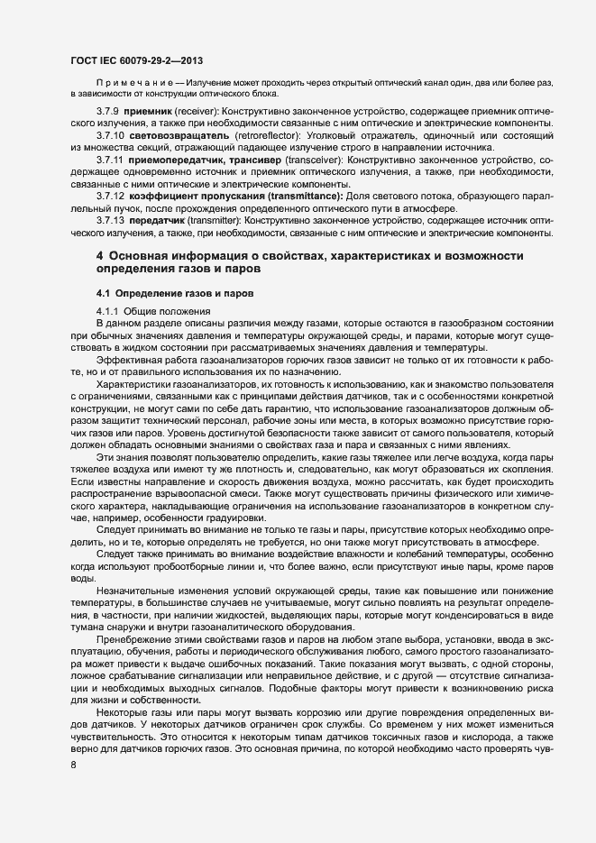 Страница 16 ГОСТ IEC 60079-29-2-2013