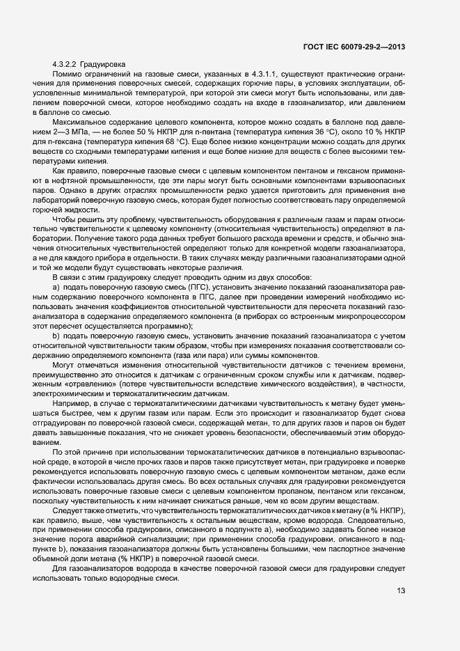 Страница 21 ГОСТ IEC 60079-29-2-2013