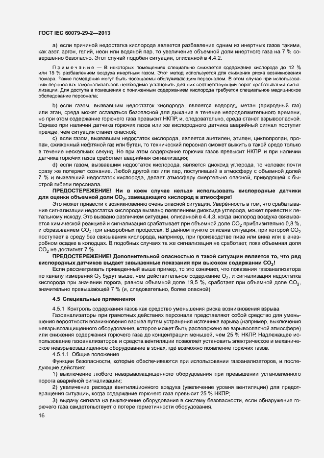 Страница 24 ГОСТ IEC 60079-29-2-2013