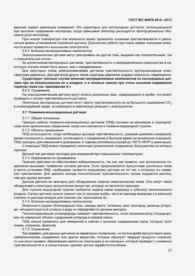 Страница 35 ГОСТ IEC 60079-29-2-2013