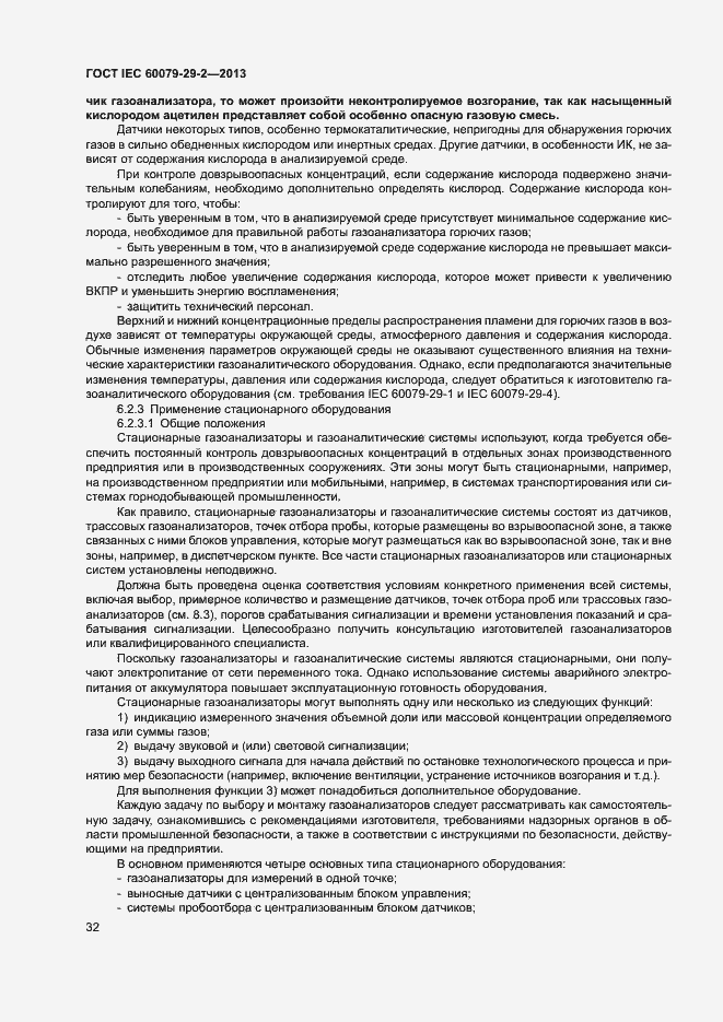Страница 40 ГОСТ IEC 60079-29-2-2013
