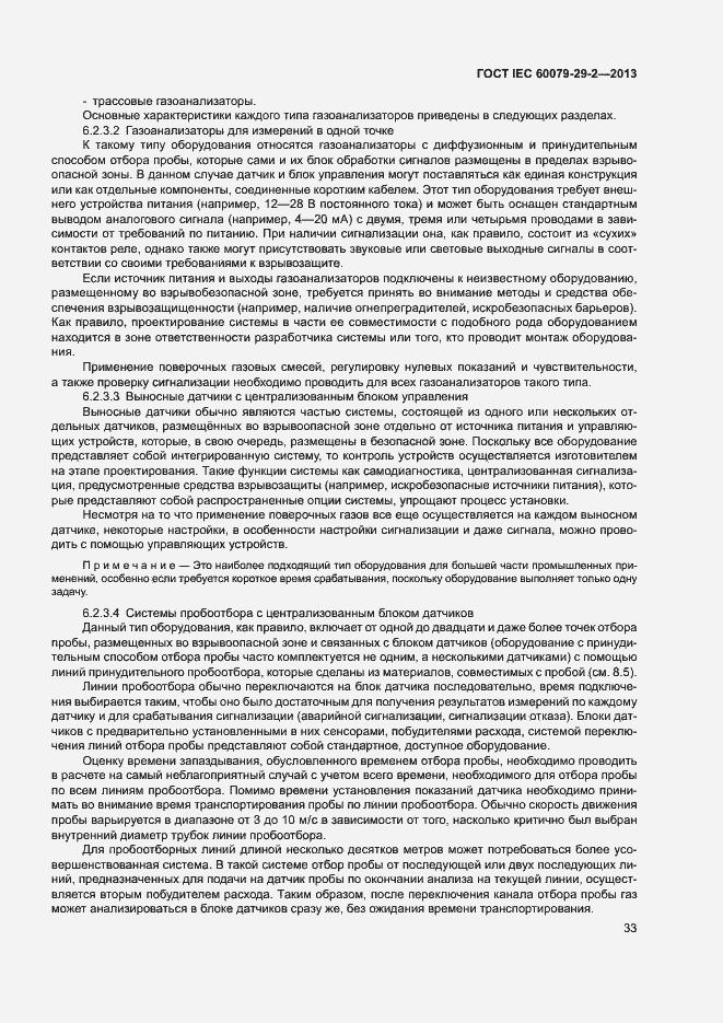 Страница 41 ГОСТ IEC 60079-29-2-2013