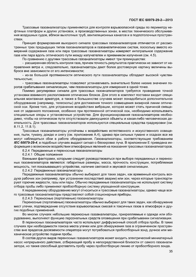 Страница 43 ГОСТ IEC 60079-29-2-2013