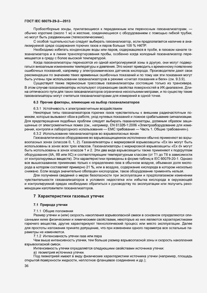 Страница 44 ГОСТ IEC 60079-29-2-2013