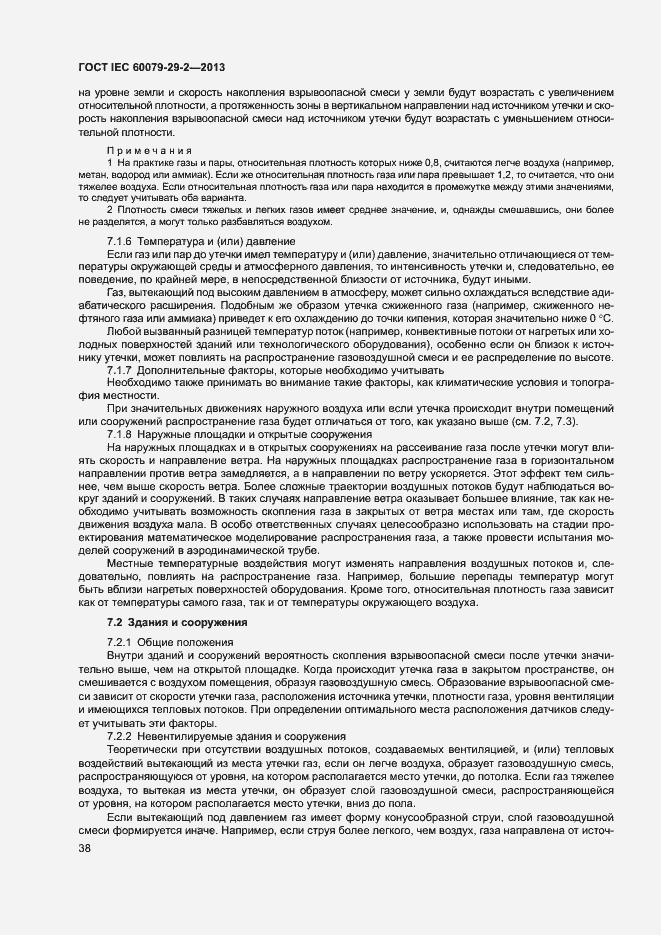 Страница 46 ГОСТ IEC 60079-29-2-2013