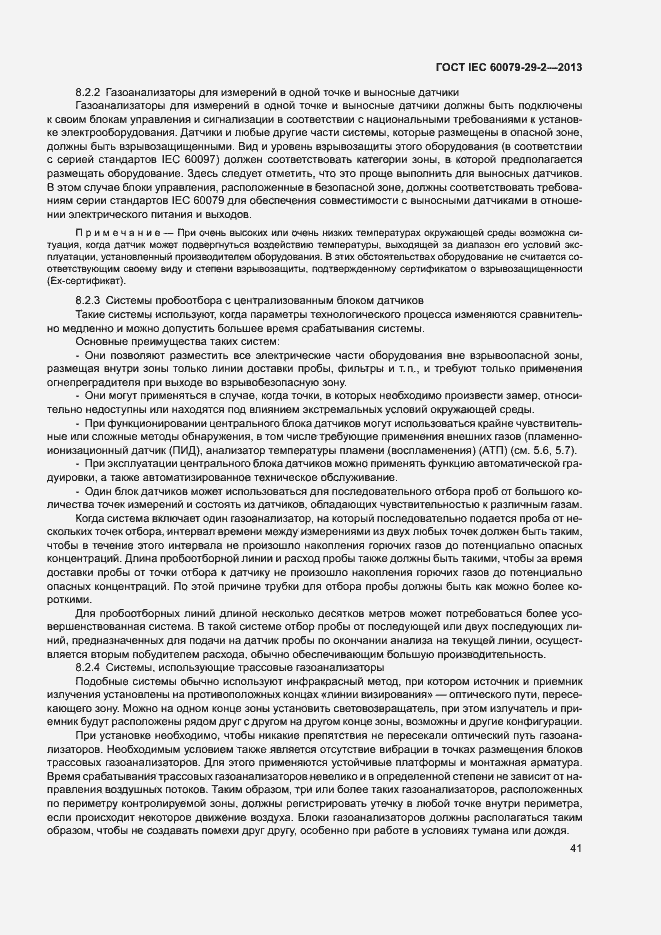 Страница 49 ГОСТ IEC 60079-29-2-2013