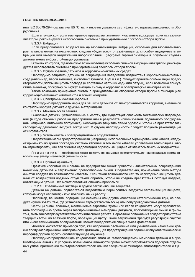 Страница 52 ГОСТ IEC 60079-29-2-2013