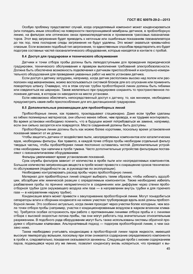 Страница 53 ГОСТ IEC 60079-29-2-2013