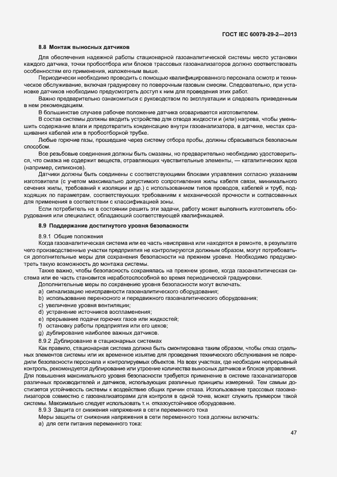 Страница 55 ГОСТ IEC 60079-29-2-2013