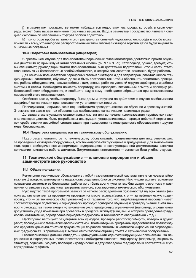 Страница 65 ГОСТ IEC 60079-29-2-2013