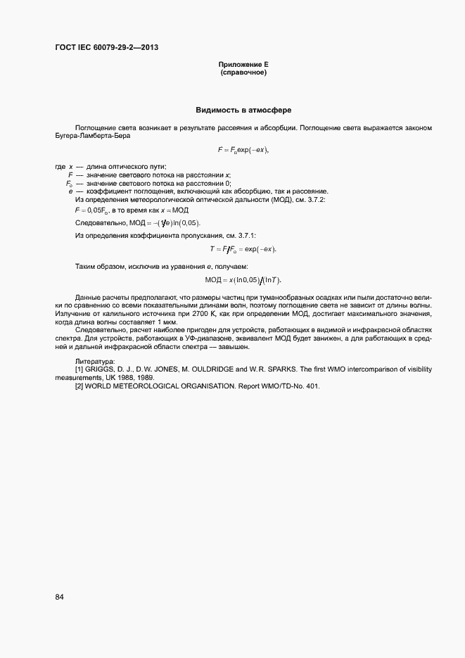 Страница 92 ГОСТ IEC 60079-29-2-2013