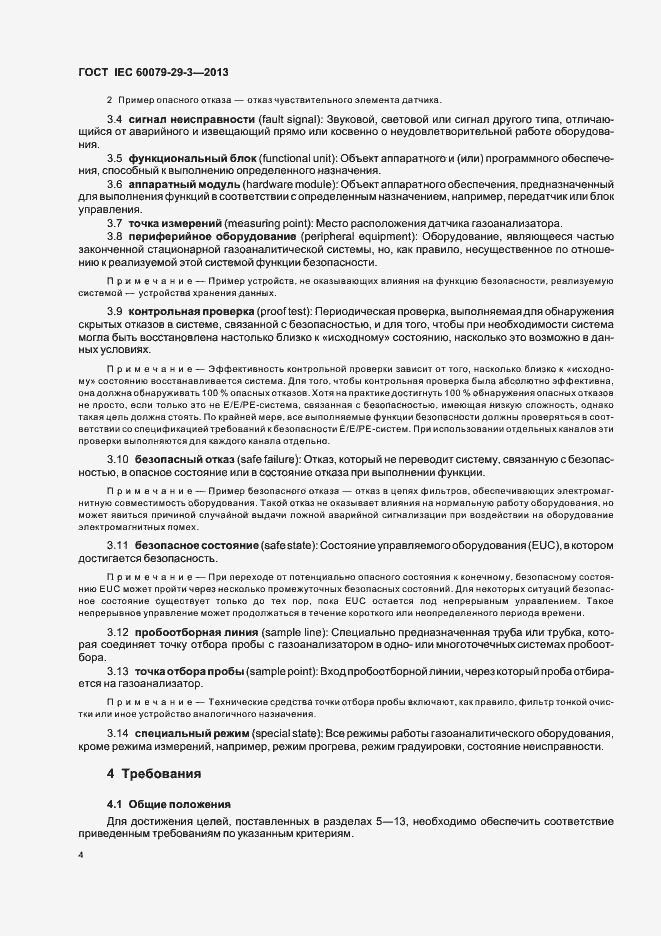 Страница 13 ГОСТ IEC 60079-29-3-2013