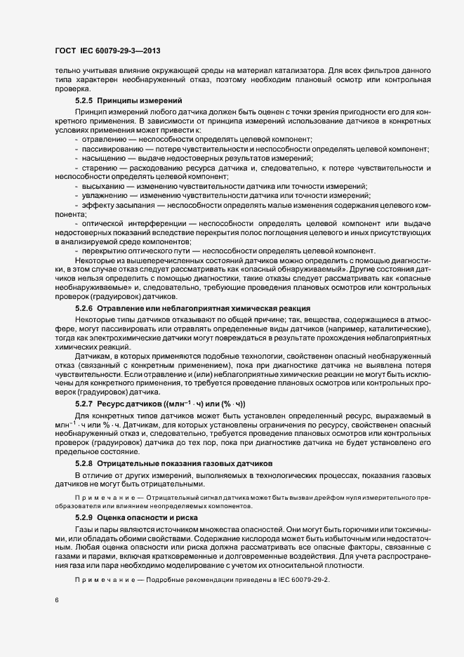 Страница 15 ГОСТ IEC 60079-29-3-2013