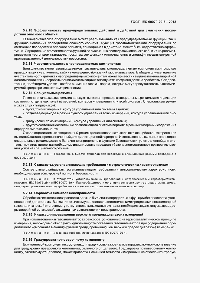 Страница 16 ГОСТ IEC 60079-29-3-2013