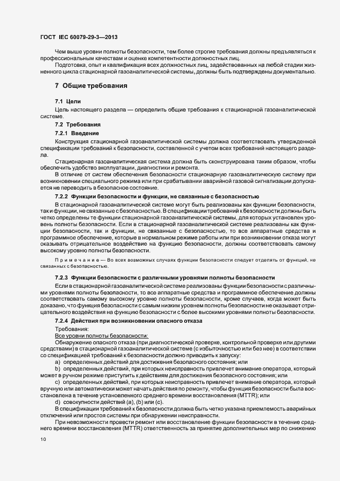 Страница 19 ГОСТ IEC 60079-29-3-2013