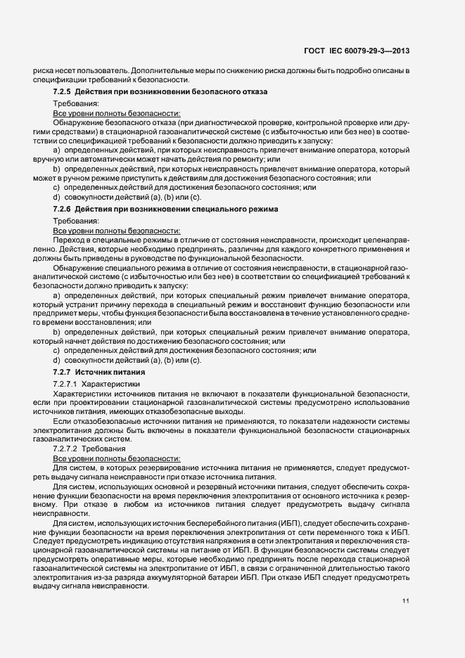 Страница 20 ГОСТ IEC 60079-29-3-2013