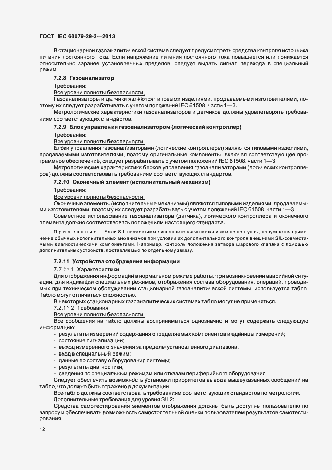 Страница 21 ГОСТ IEC 60079-29-3-2013