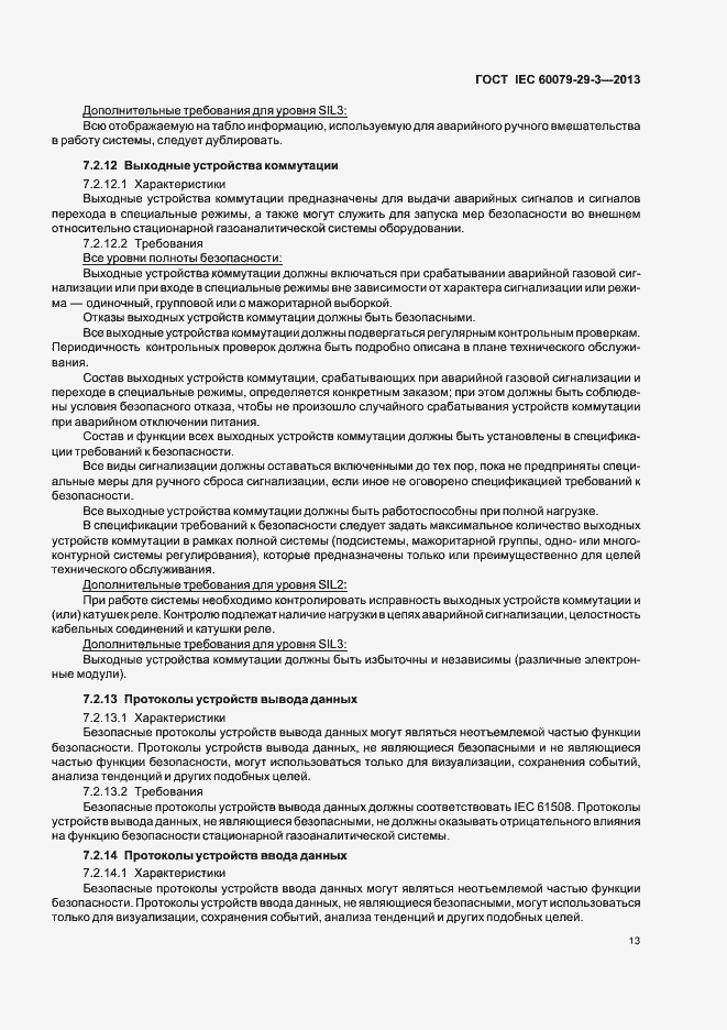 Страница 22 ГОСТ IEC 60079-29-3-2013