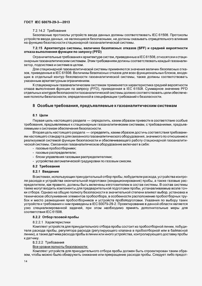 Страница 23 ГОСТ IEC 60079-29-3-2013