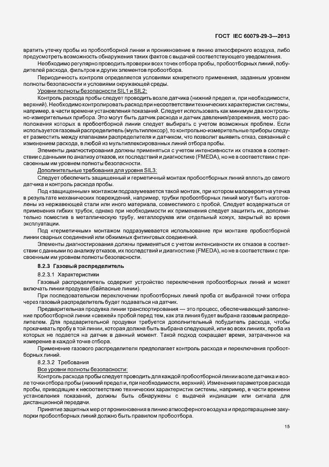 Страница 24 ГОСТ IEC 60079-29-3-2013