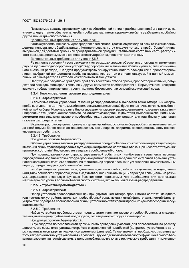 Страница 25 ГОСТ IEC 60079-29-3-2013