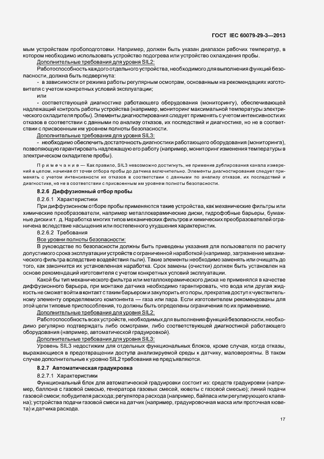 Страница 26 ГОСТ IEC 60079-29-3-2013