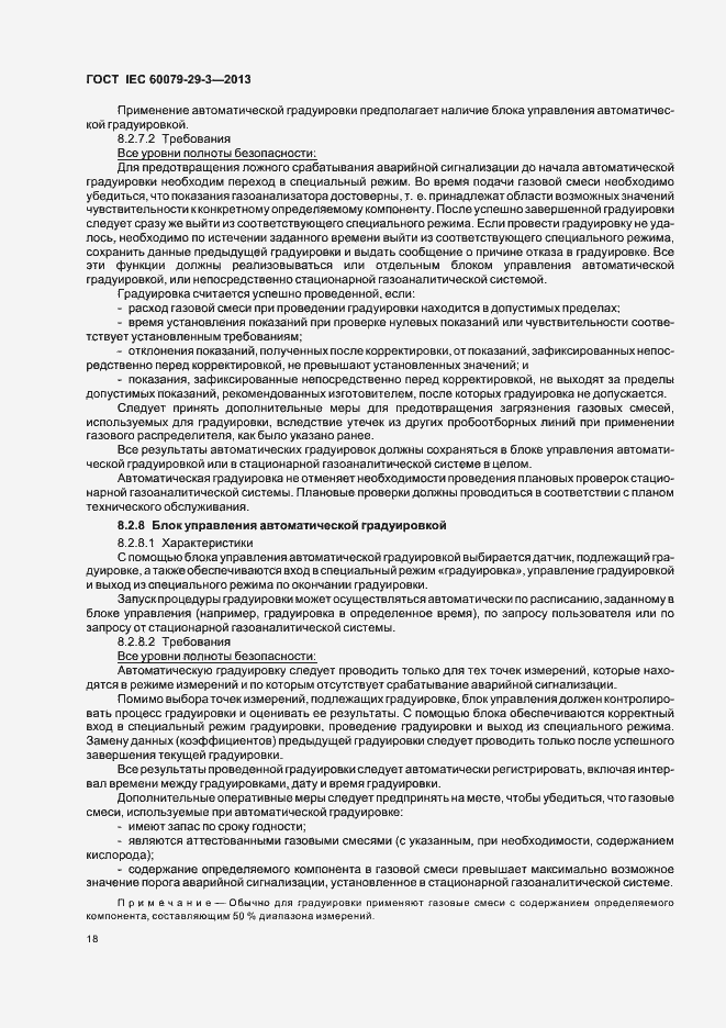 Страница 27 ГОСТ IEC 60079-29-3-2013