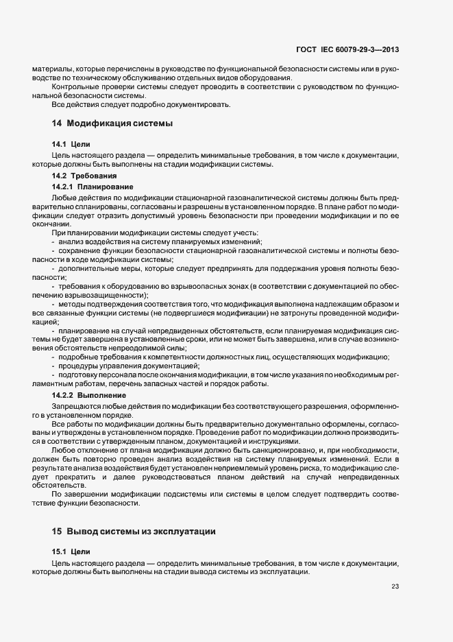 Страница 32 ГОСТ IEC 60079-29-3-2013