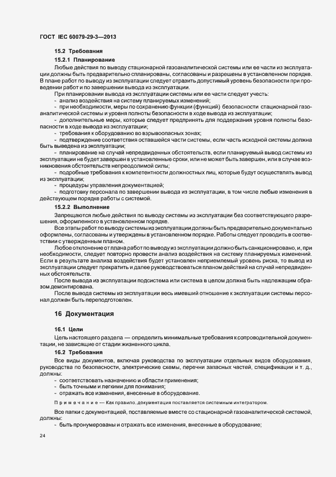 Страница 33 ГОСТ IEC 60079-29-3-2013