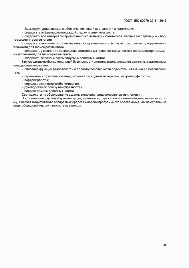 Страница 34 ГОСТ IEC 60079-29-3-2013