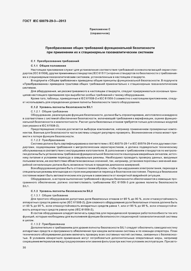 Страница 39 ГОСТ IEC 60079-29-3-2013