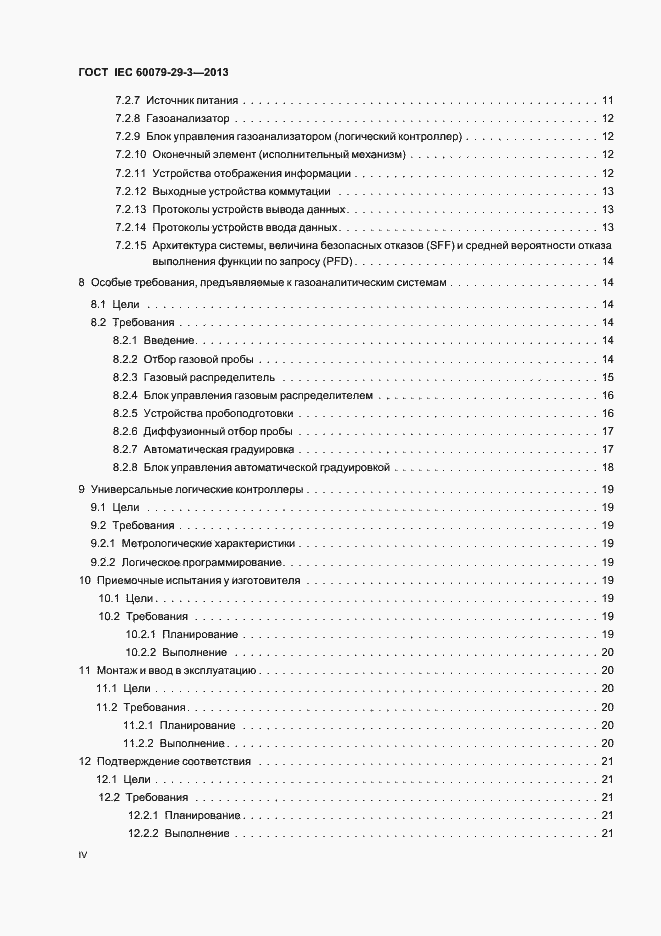 Страница 4 ГОСТ IEC 60079-29-3-2013