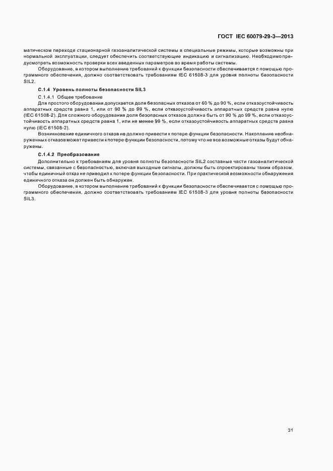 Страница 40 ГОСТ IEC 60079-29-3-2013