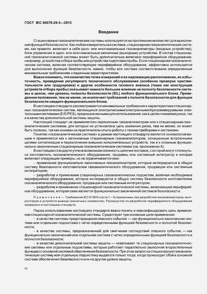 Страница 6 ГОСТ IEC 60079-29-3-2013