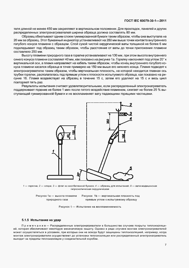 Страница 12 ГОСТ IEC 60079-30-1-2011