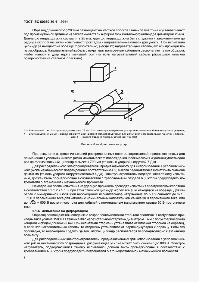 Страница 13 ГОСТ IEC 60079-30-1-2011