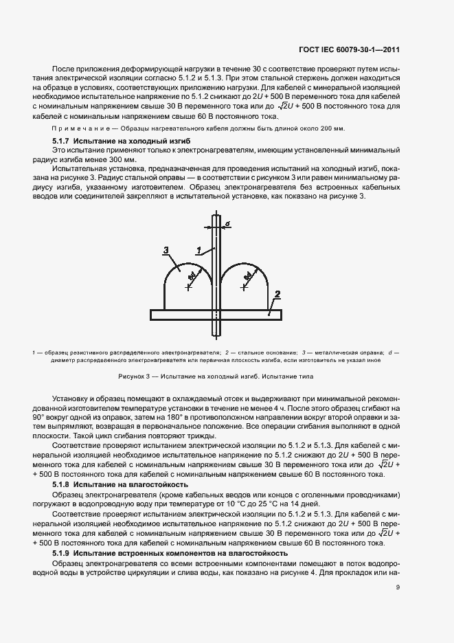 Страница 14 ГОСТ IEC 60079-30-1-2011