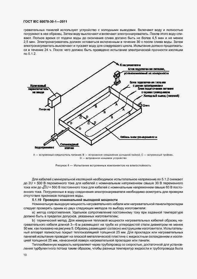 Страница 15 ГОСТ IEC 60079-30-1-2011