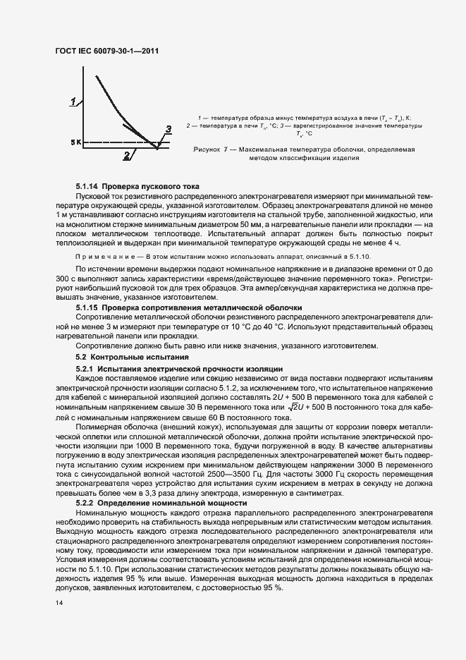 Страница 19 ГОСТ IEC 60079-30-1-2011